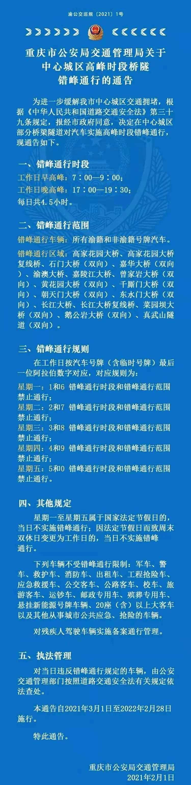 外地车在重庆限行吗
