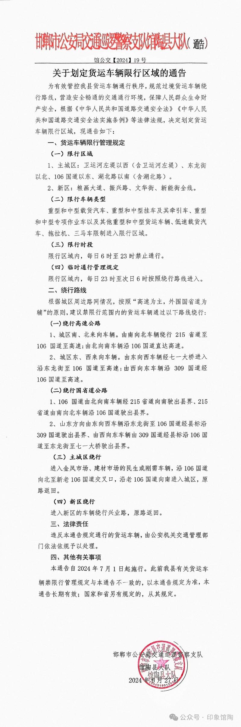 2023年邯郸馆陶县机动车限行尾号(邯郸馆陶车牌限号)