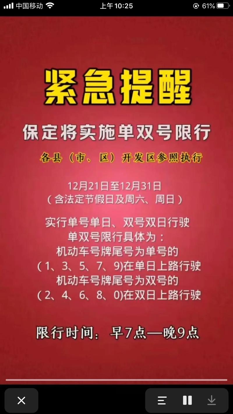 保定今天限号多少