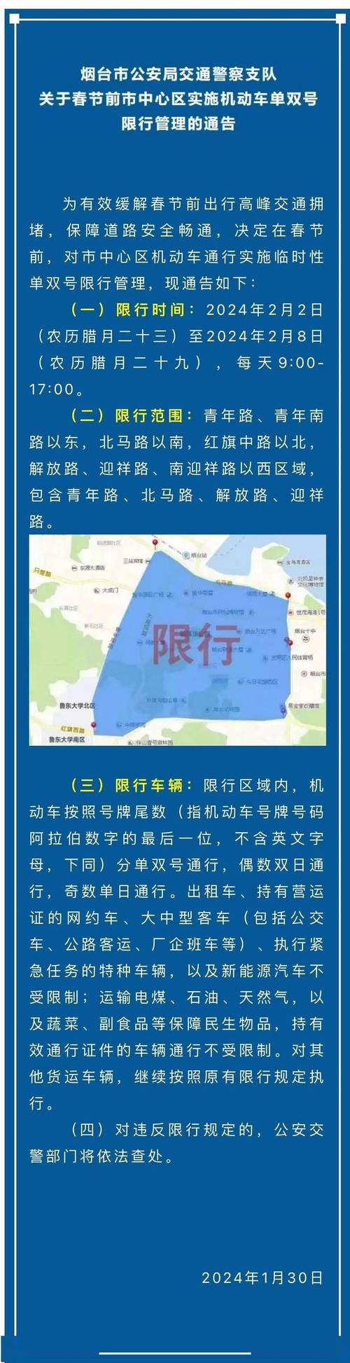 烟台市2025年春节车辆限号吗