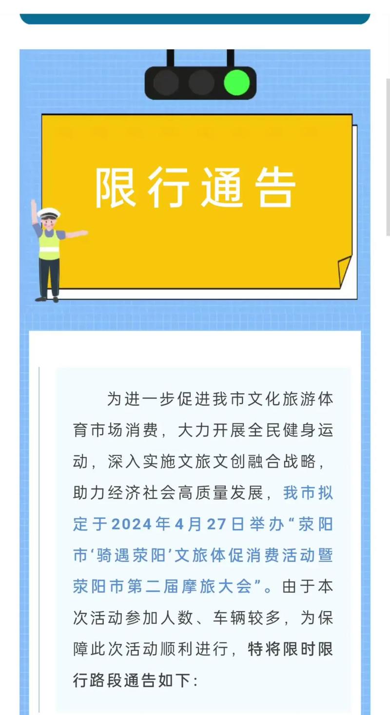 荥阳星期四限号吗?