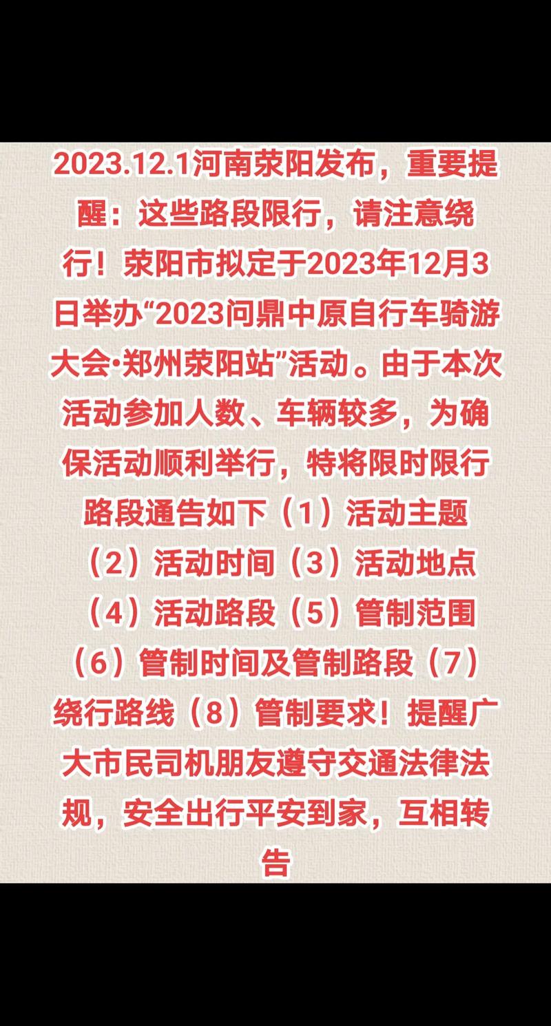 荥阳周六限号吗?