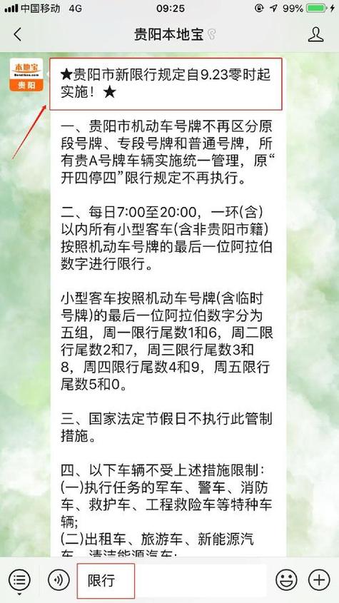 今天贵阳限号是多少?