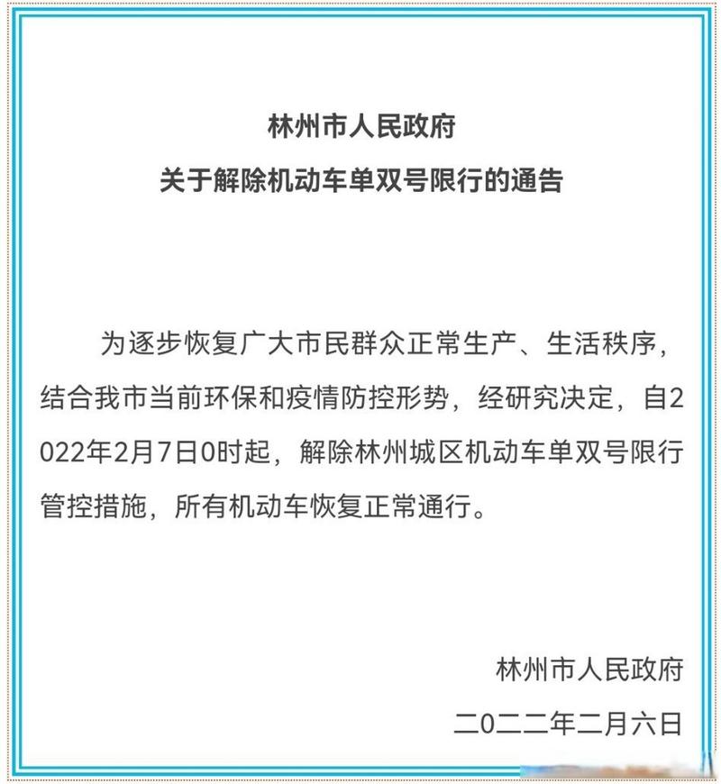 2020年林州市限号吗?