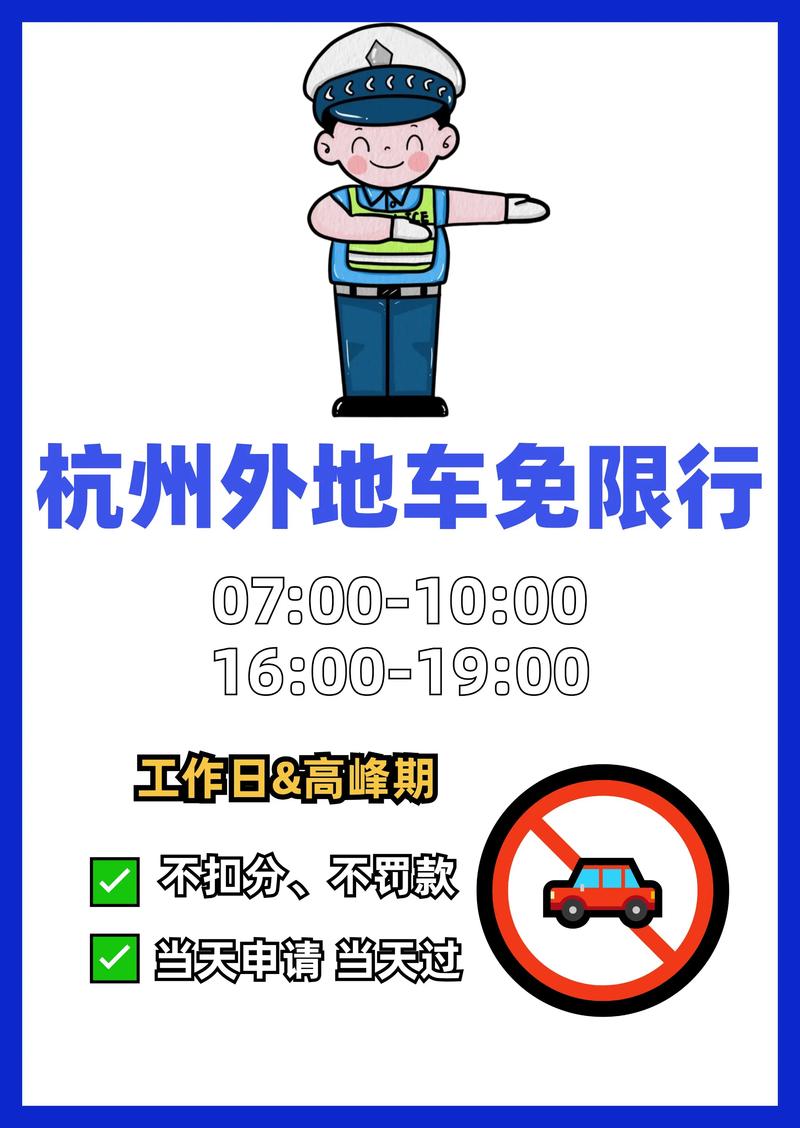 杭州限行外地车怎么开?