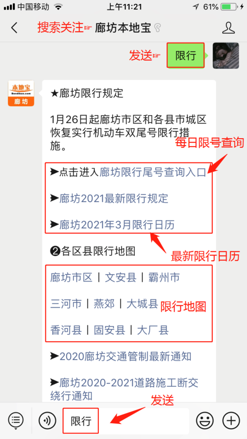 香河限行尾号是多少?