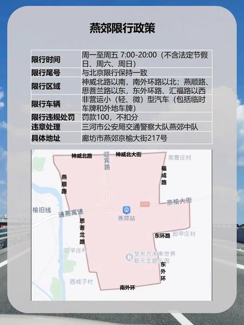 廊坊燕郊限号通知怎么定制