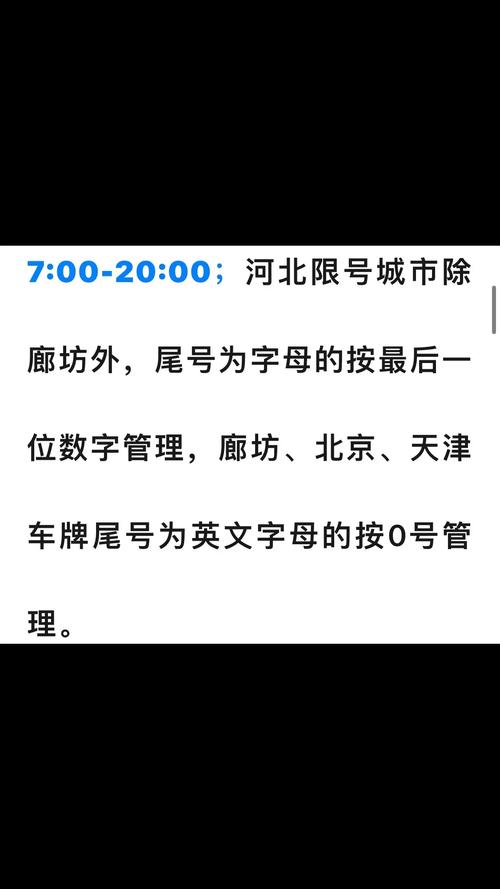 燕郊限号国道能走吗