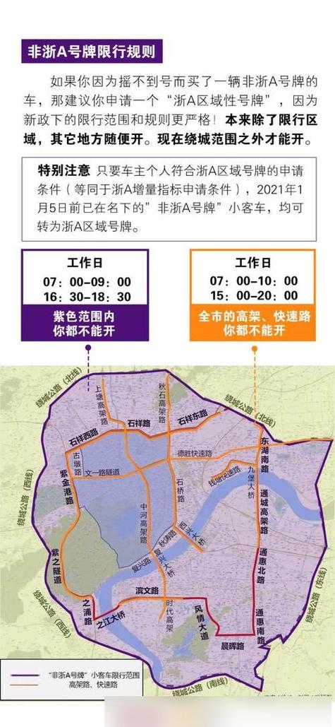非浙A杭州高架限行时间