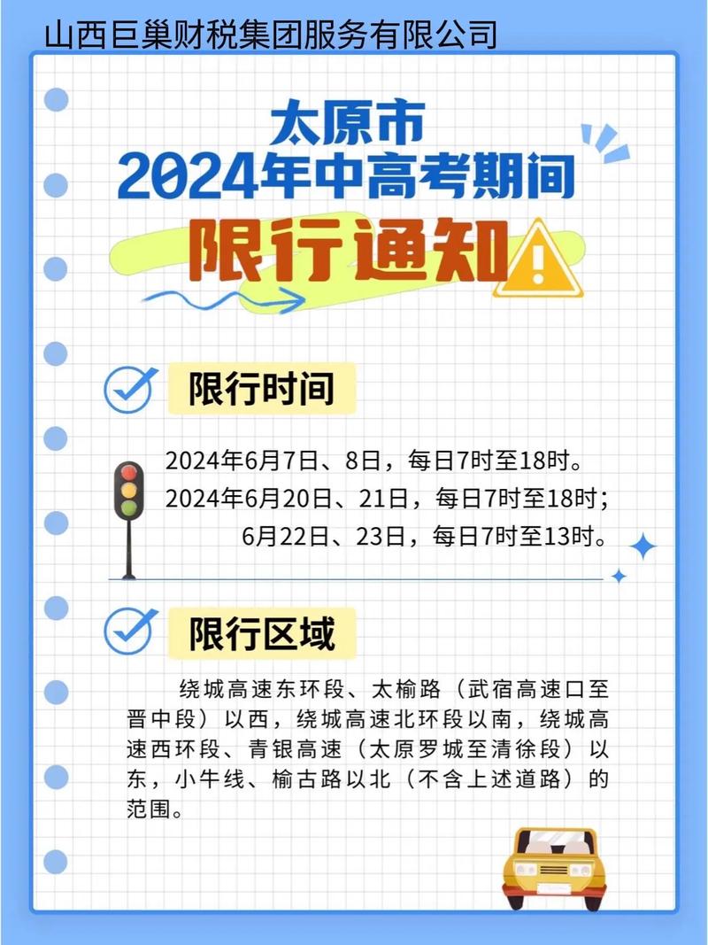 高考限号吗