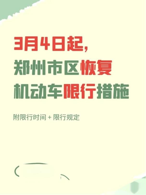 中牟县限号时间几点到几点?