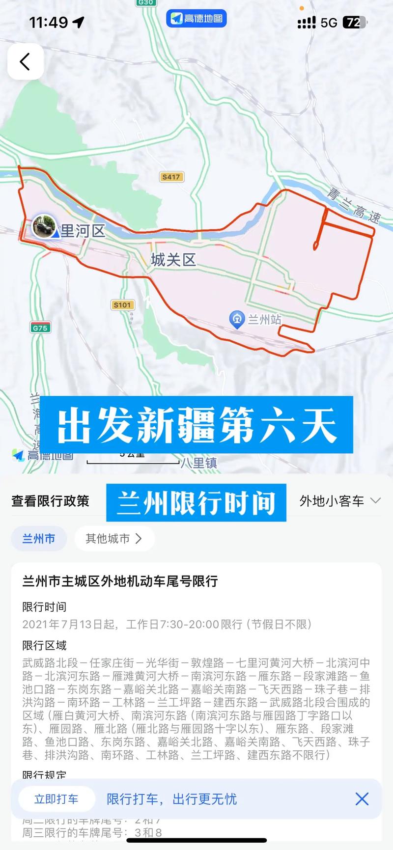 兰州市限行时间最新规定