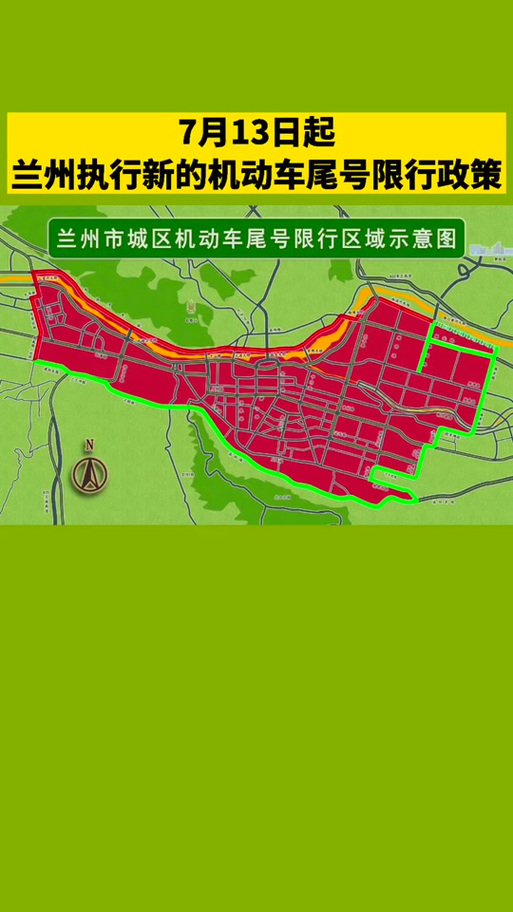 兰州外地车怎么限号