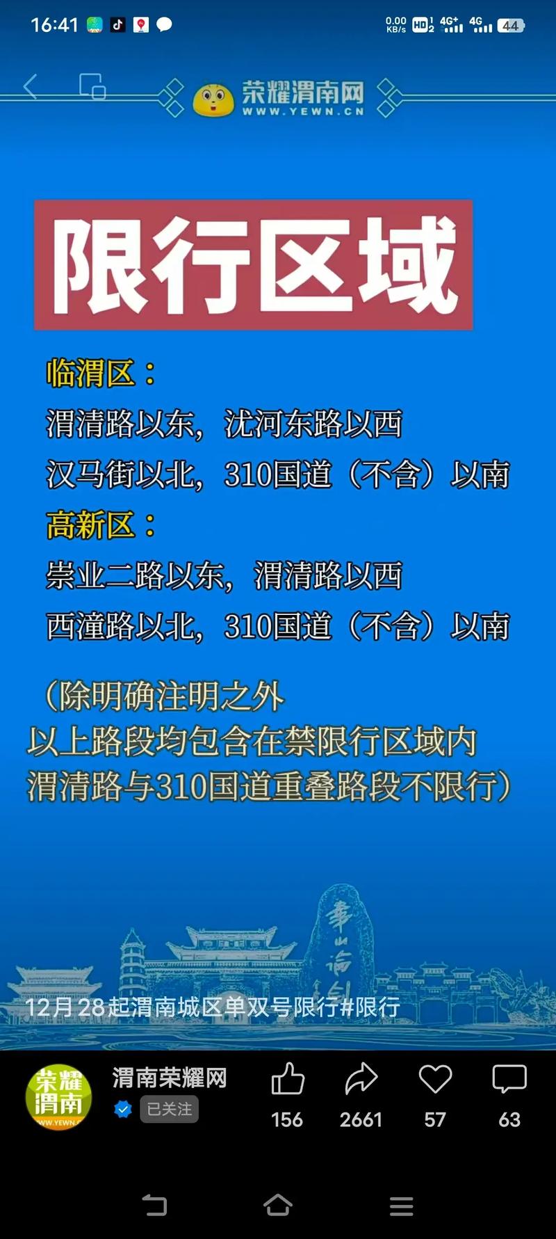 渭南限号时间段几点到几点