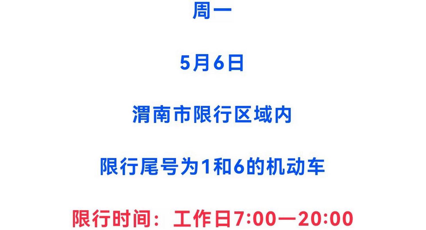 渭南限号吗罚多少
