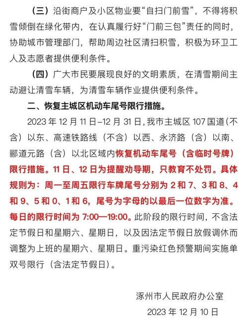涿州限号几点开始几点结束?
