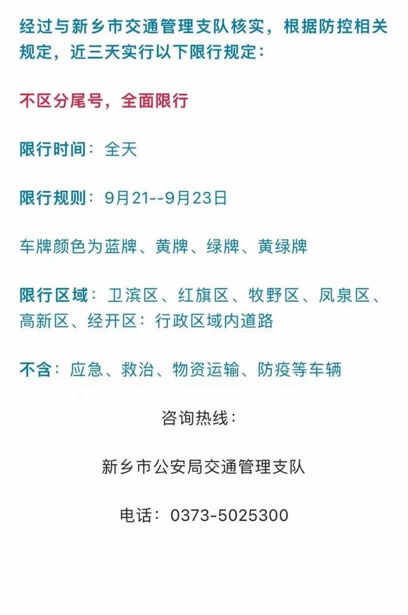 新乡市限号的时间是几点至几点