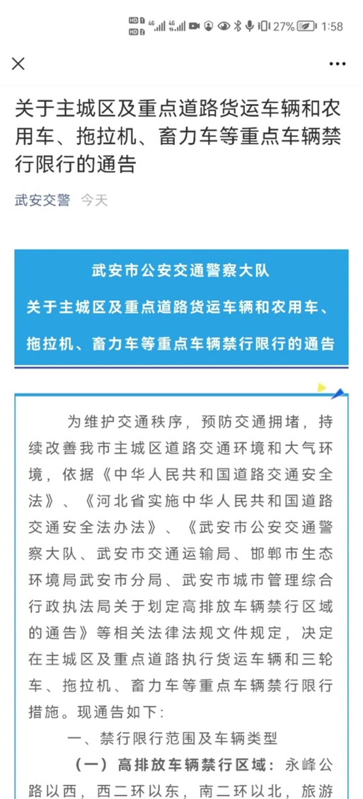 武安市车辆限行时间及规定,如何避免武安市车辆限行罚款
