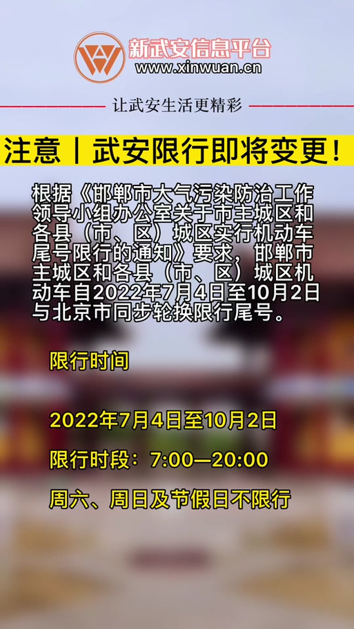 成都星期一限号几和几