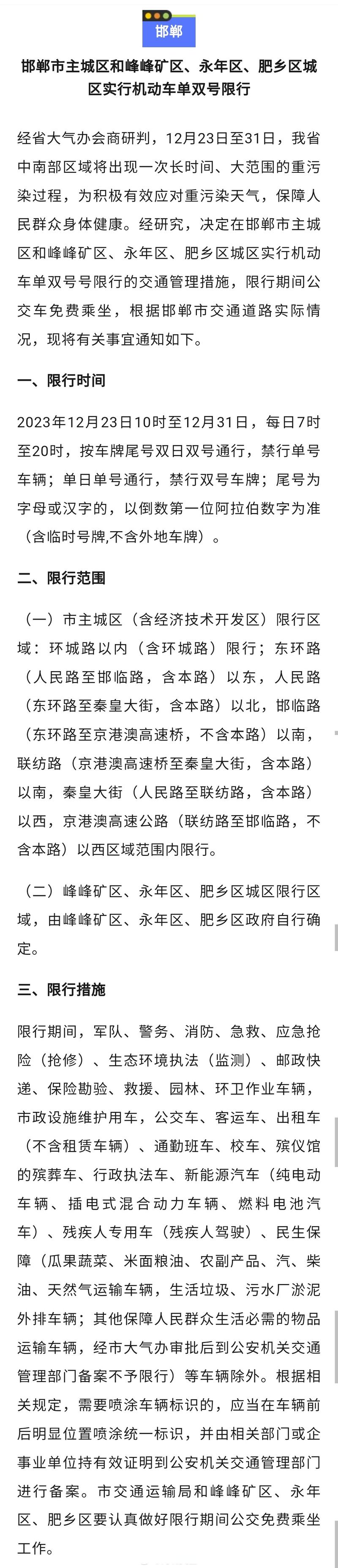 邯郸外地车牌号限行吗