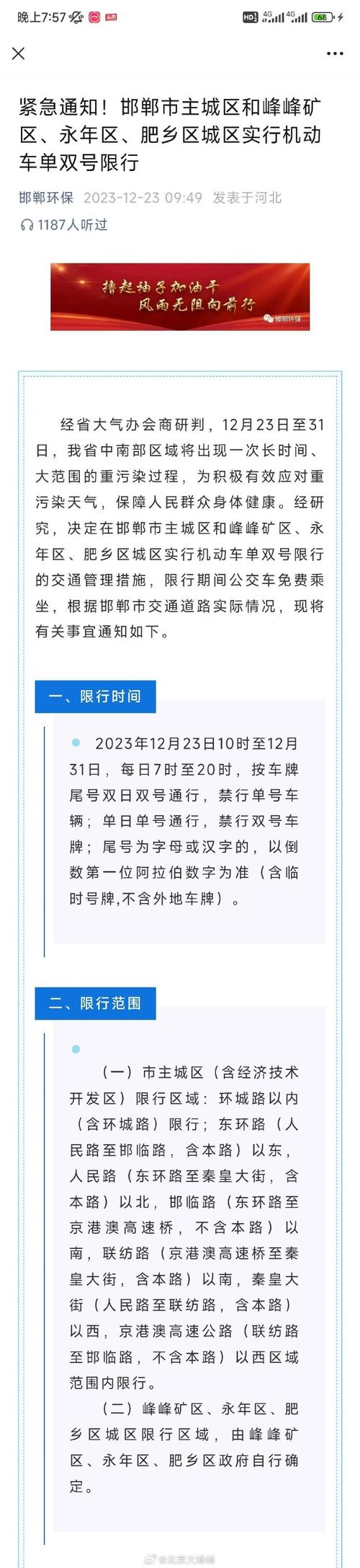 邯郸限号限不限外地车
