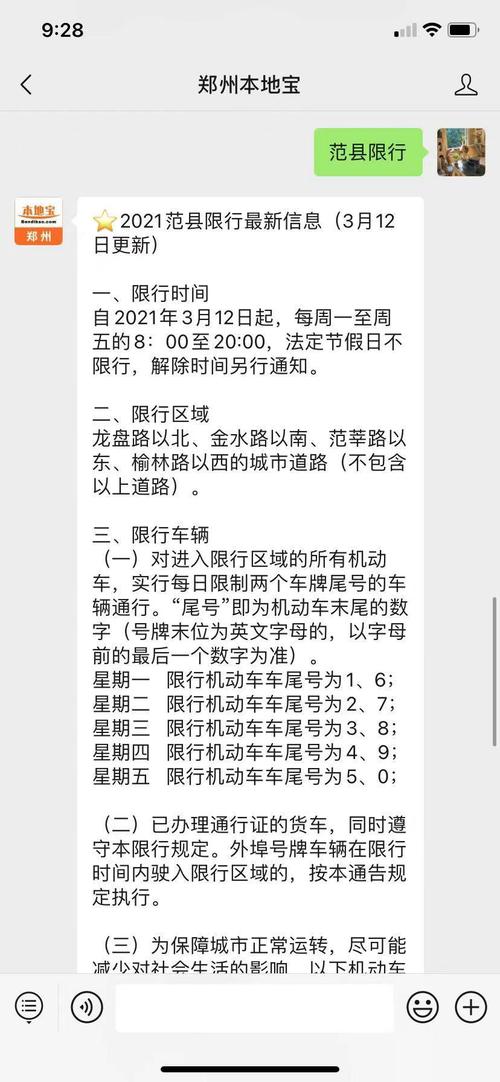 河南濮阳范县2020年2月15号车还限号吗?