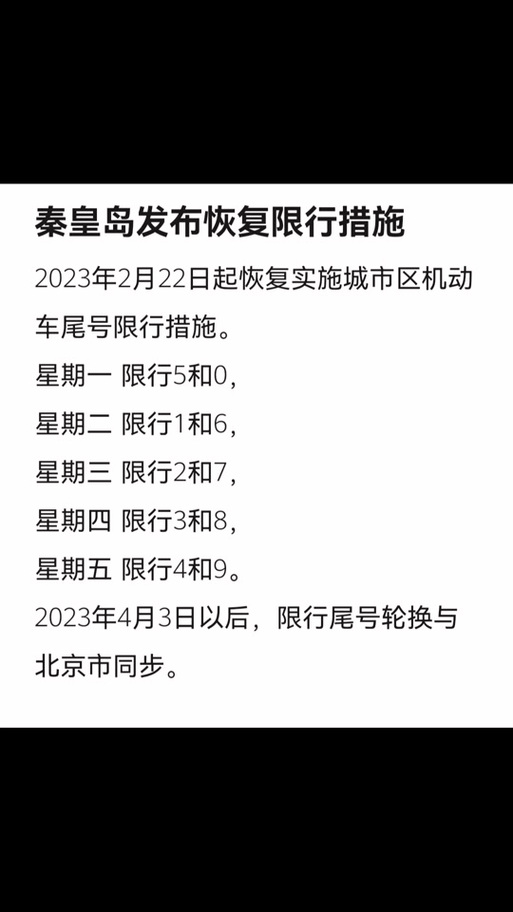 郑州限号2023年5月限号时间表