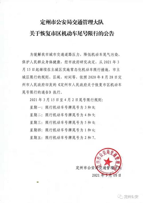 定州限号查询今天限行尾号