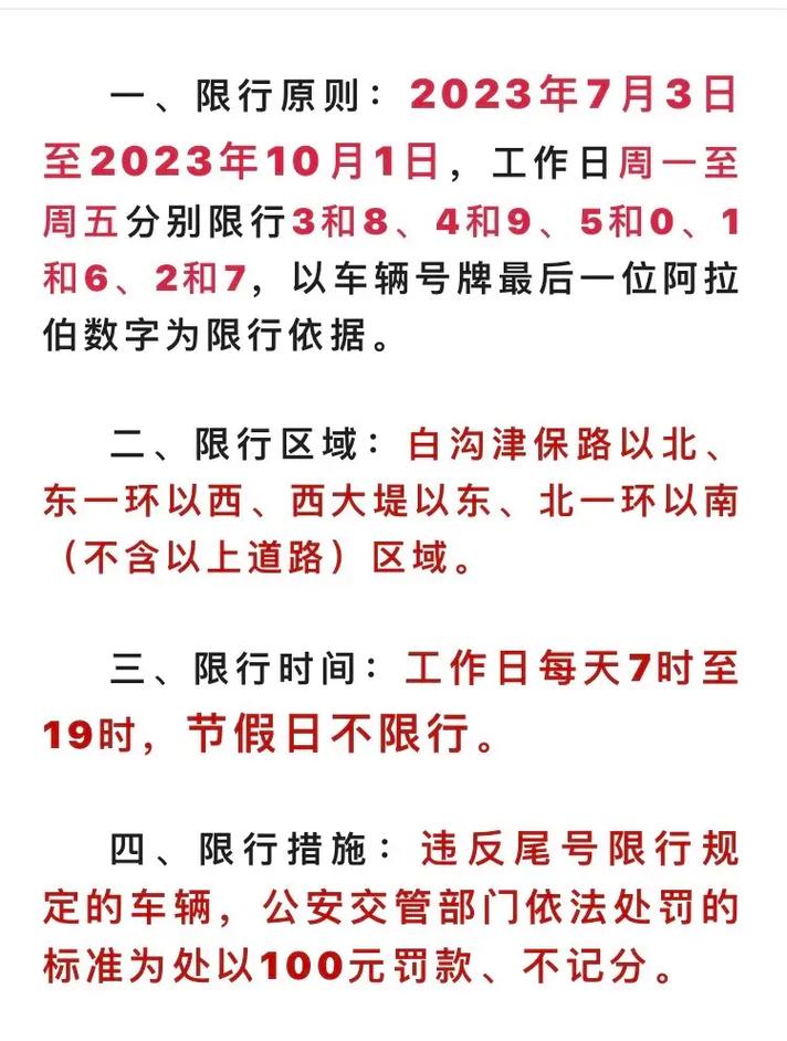 定州8月份限号查询