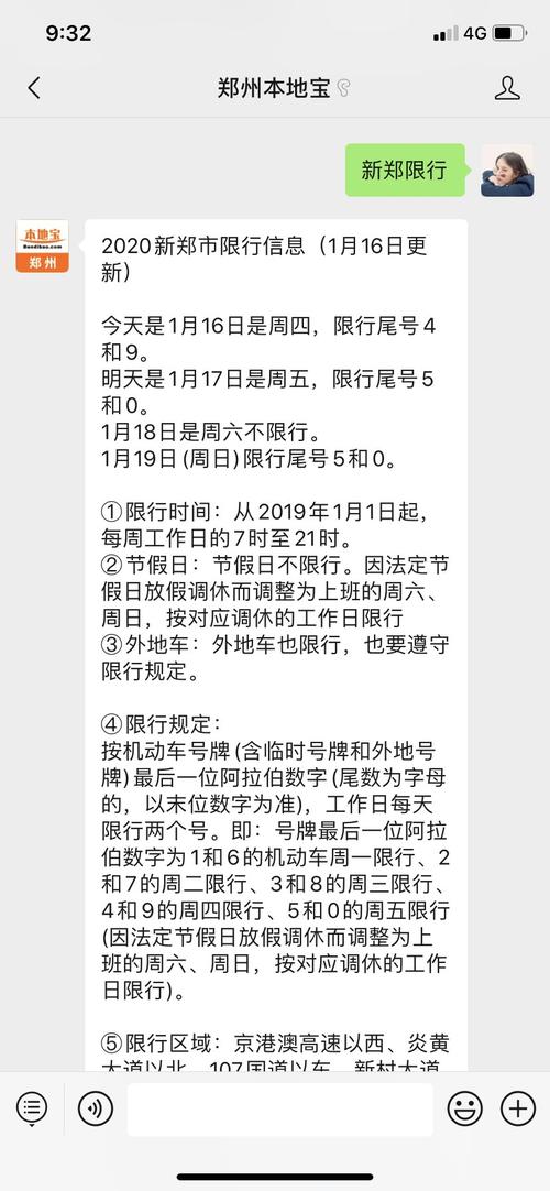 郑州五一限号安排