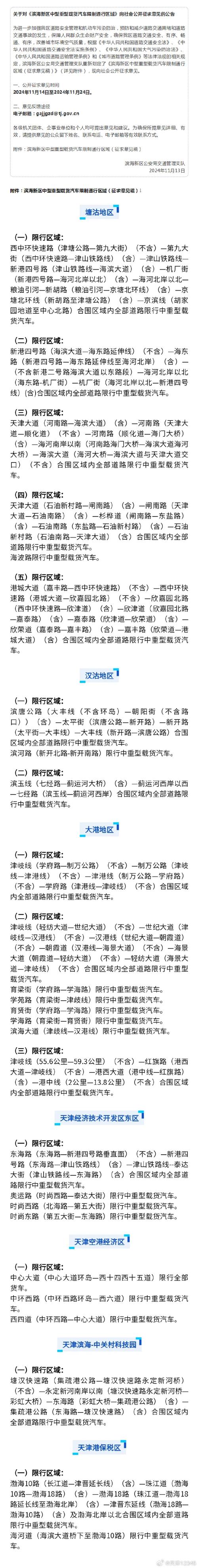 滨海新区限号吗