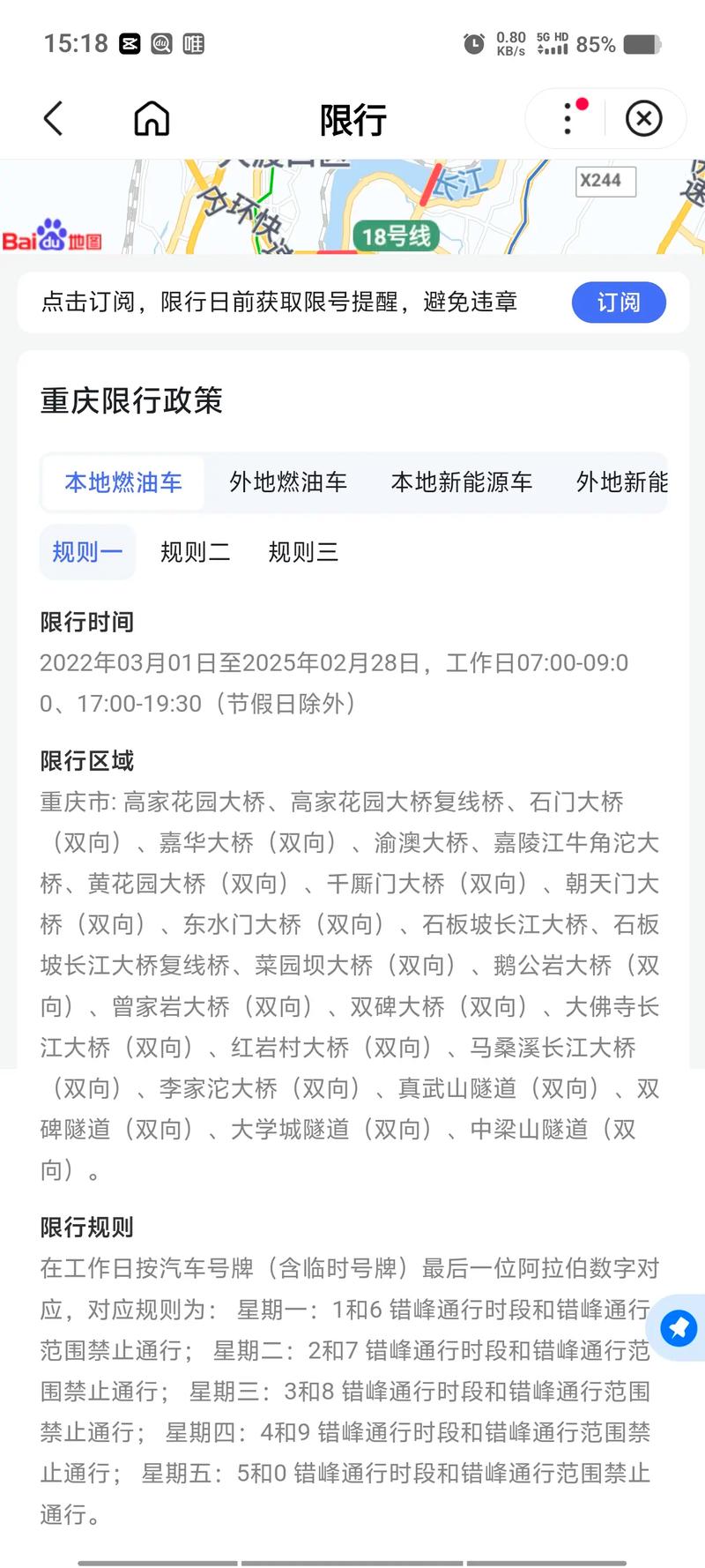 重庆路桥限号时间