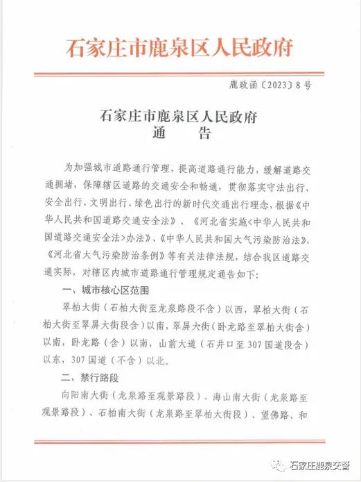 明天限号多少石家庄市鹿泉区