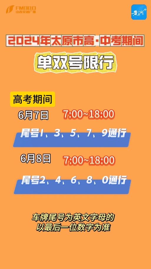 高考限号车可以接孩子吗