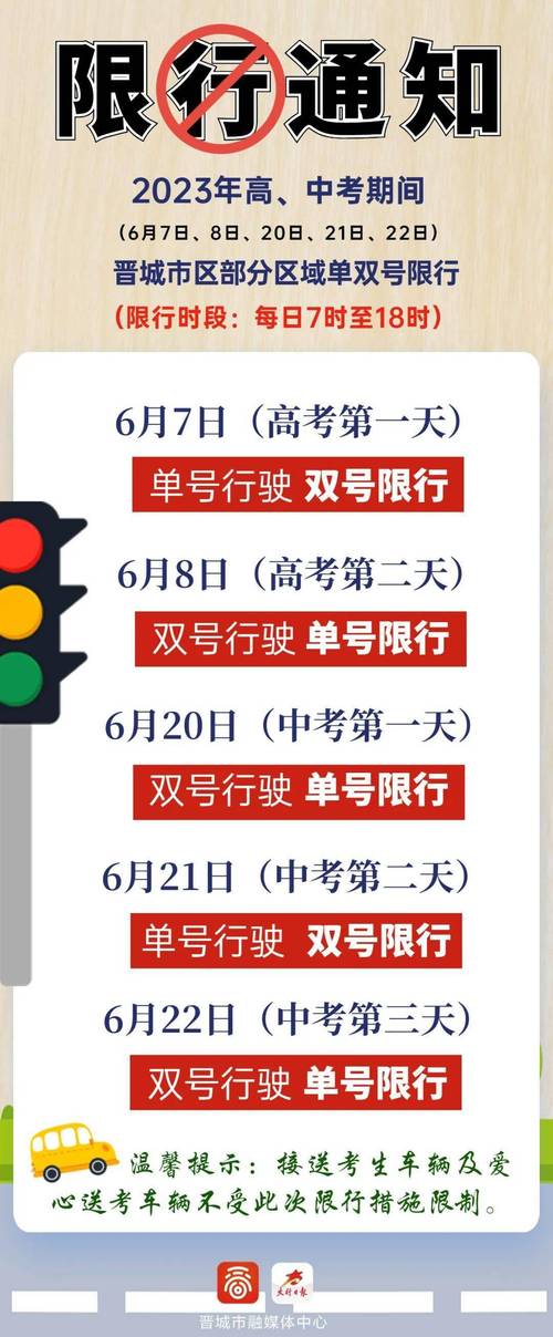 天津高考限号怎么接送考生