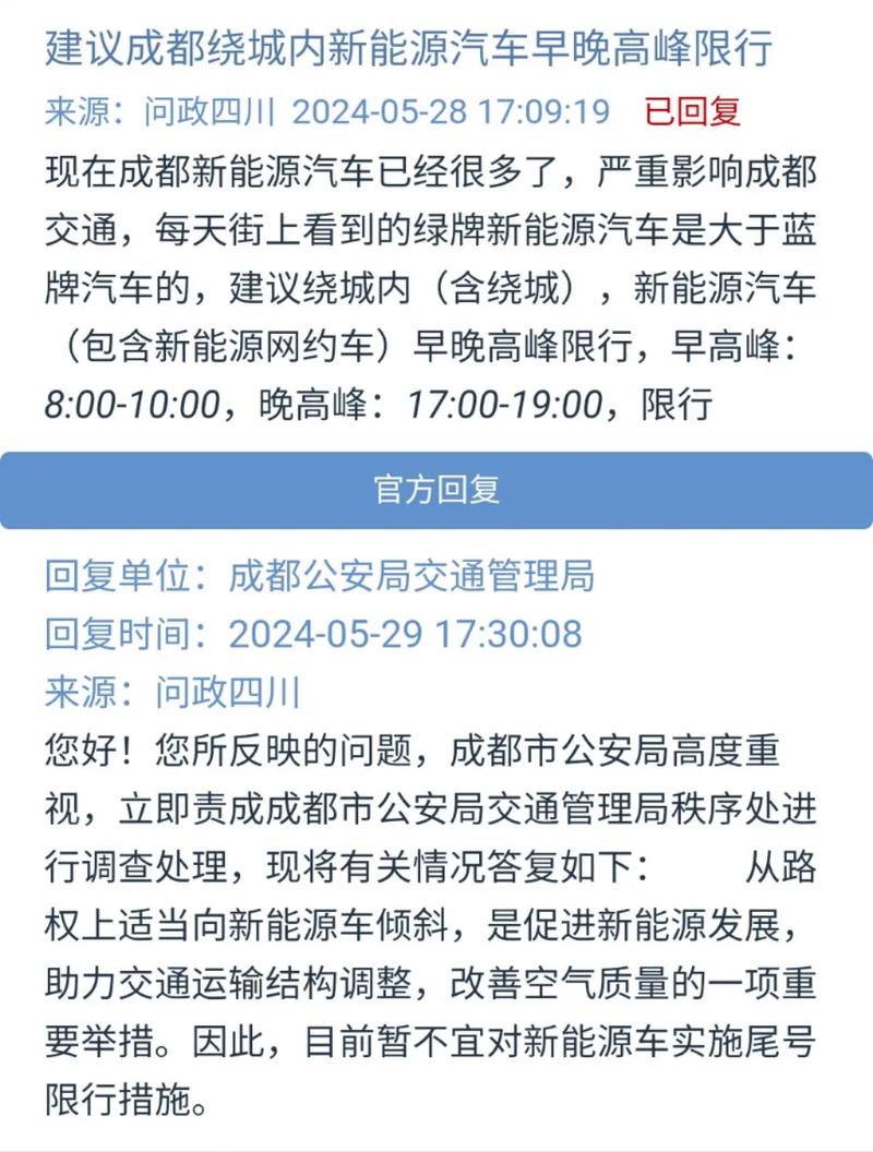 成都电车限号吗
