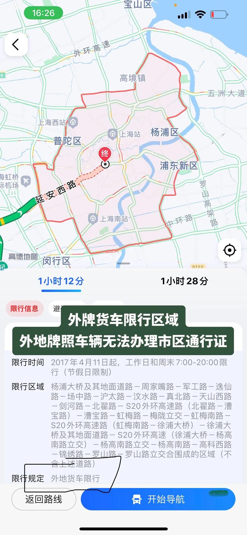高德地图怎么避开高架桥,过两天去上海。上海好像有什么外牌限行吧