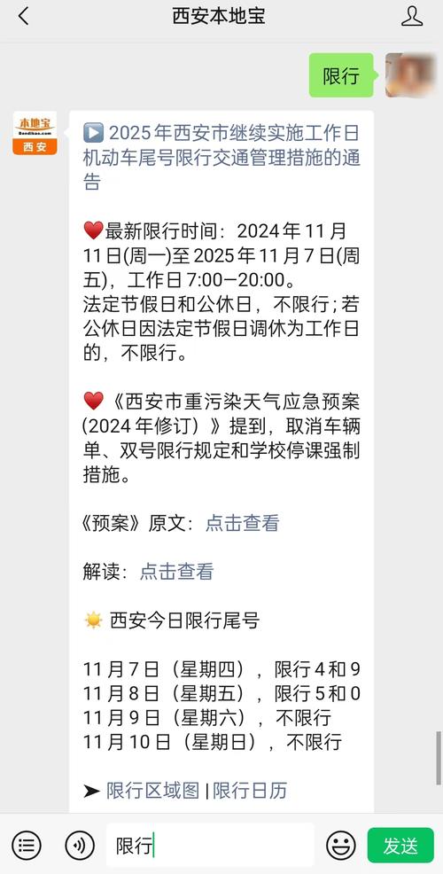 十一月限行规定