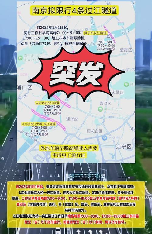 南京外地车限号吗