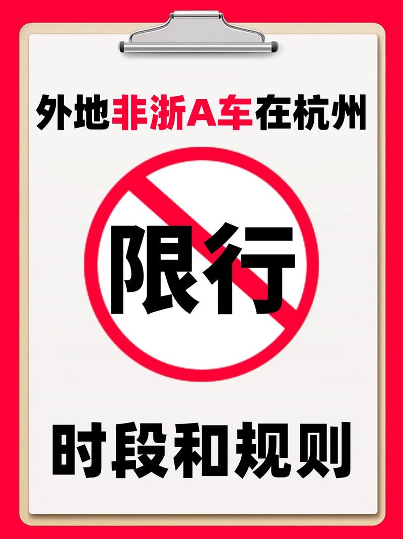 杭州西湖限号外地车怎么限