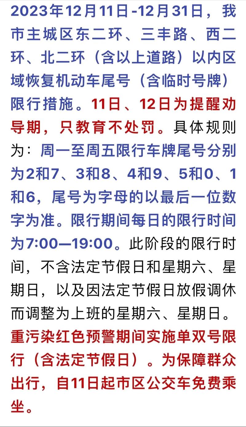 天津限号限行规定