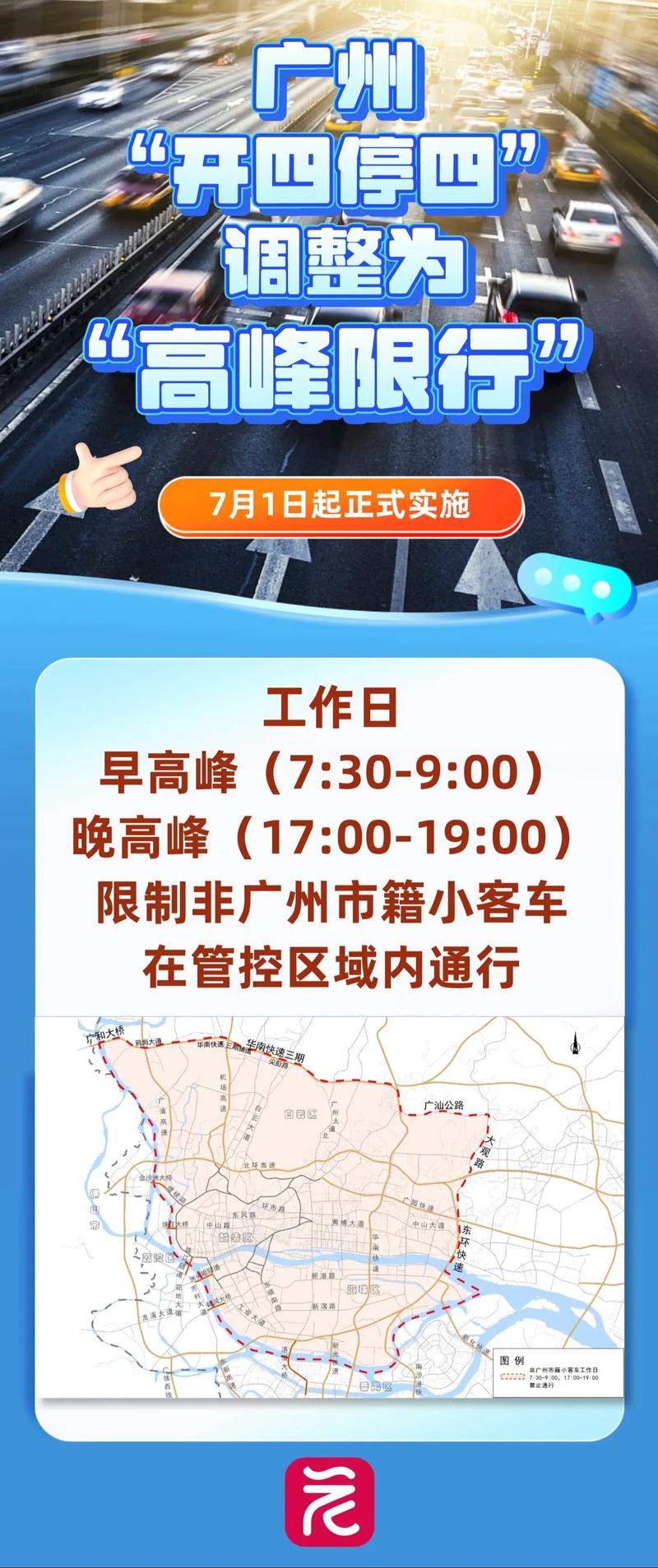 广东车限号吗