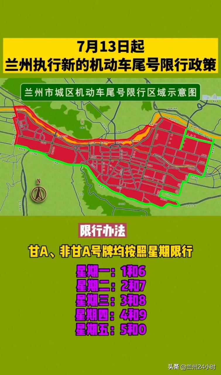 兰州限行出行怎么处罚