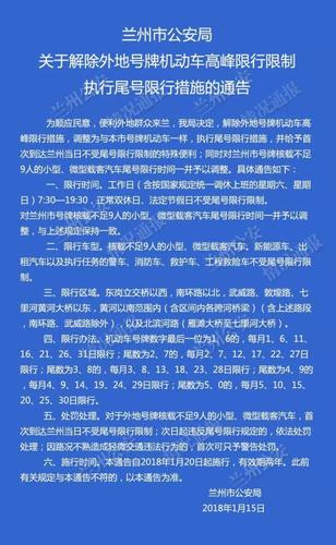 我是外地车前天来兰州,问下今天怎么限号?