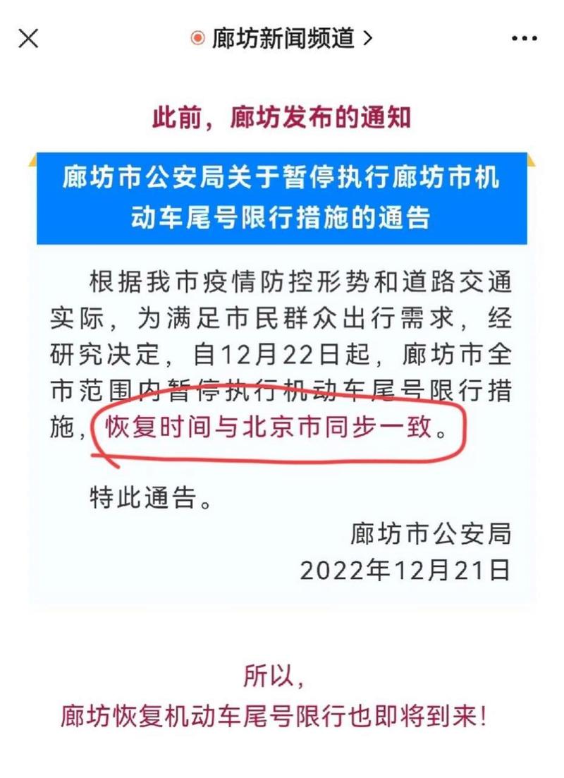 廊坊市车辆限行尾号
