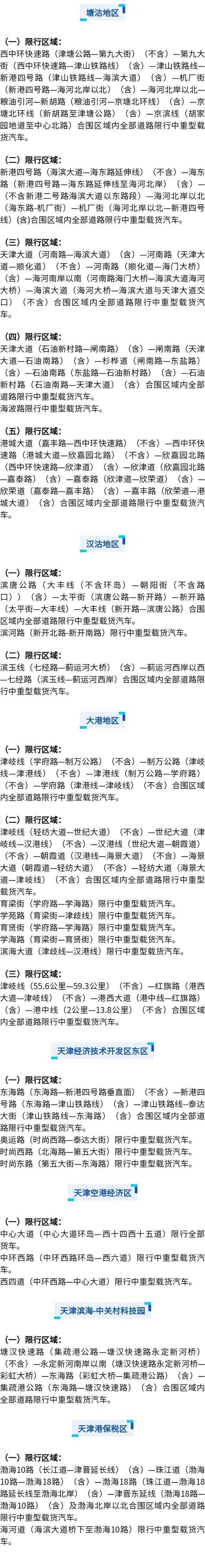 滨海新区外地车限行吗