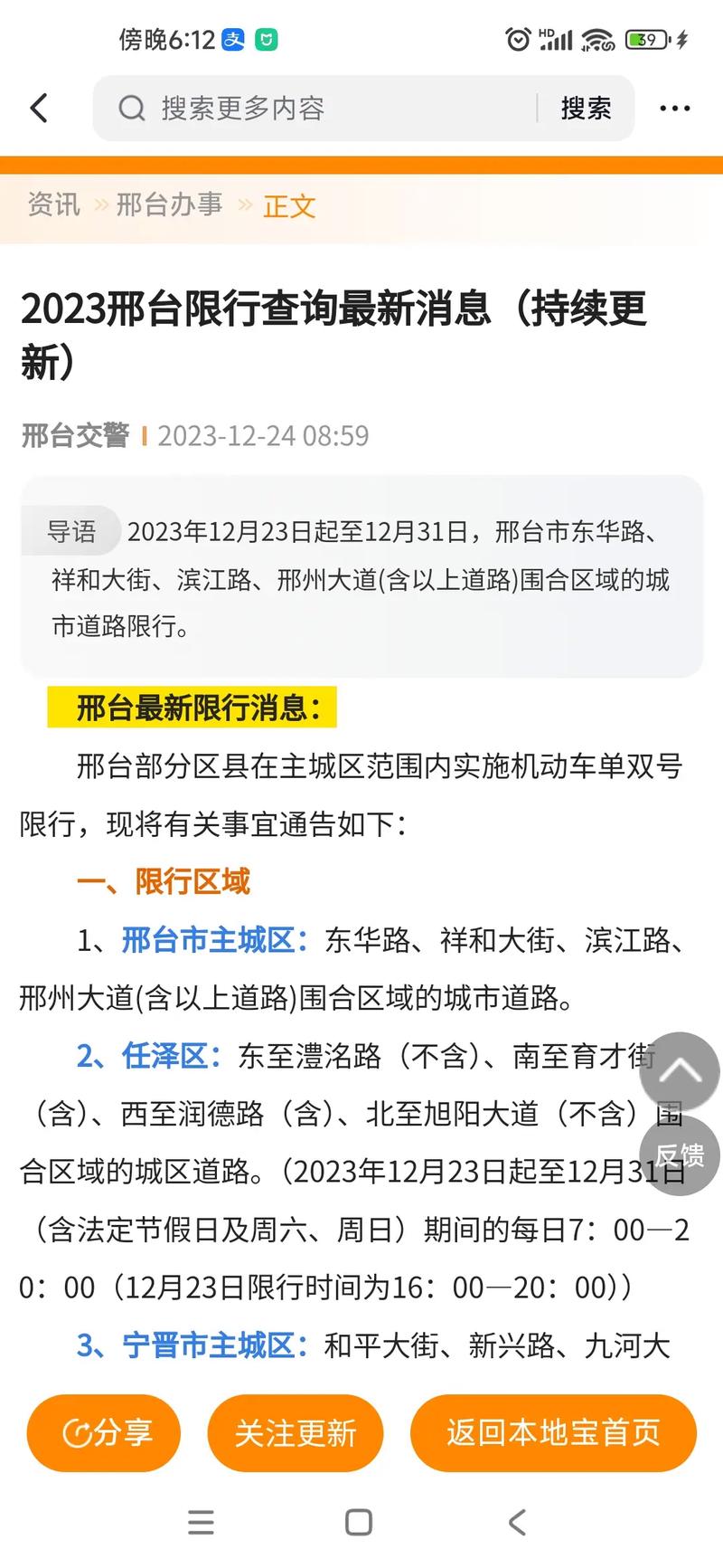 今天邢台宁晋限号限几