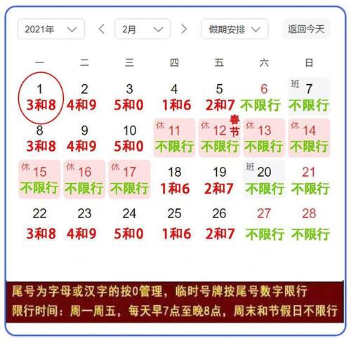 文安明天限什么号