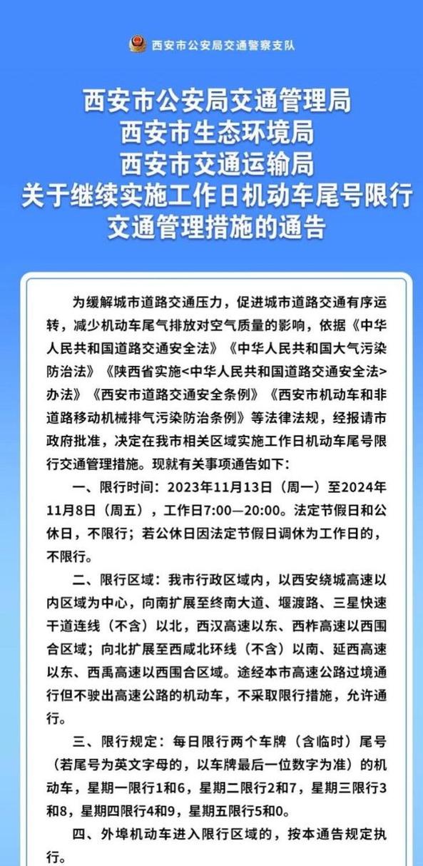 西安限行是电子眼抓拍还是交警现场抓