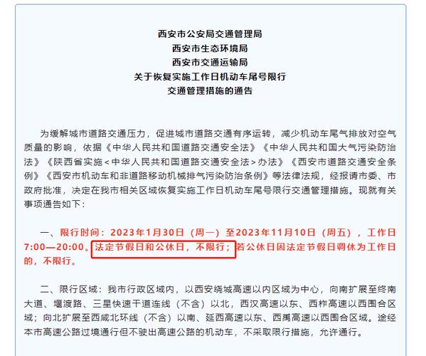 西安限行限号怎么处罚